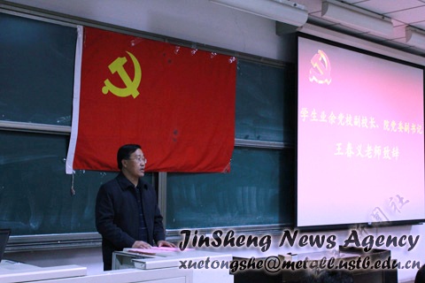 图为云顶集团业余党校副校长、院党委副书记王春义老师致辞